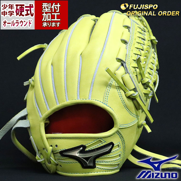 野球 ミズノ 中学硬式 グローブ グローバルエリート オーダーグラブ