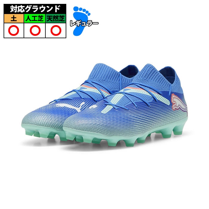 特価】プーマ FUTURE 7 PRO HG/AG PUMA フューチャー プロ サッカー