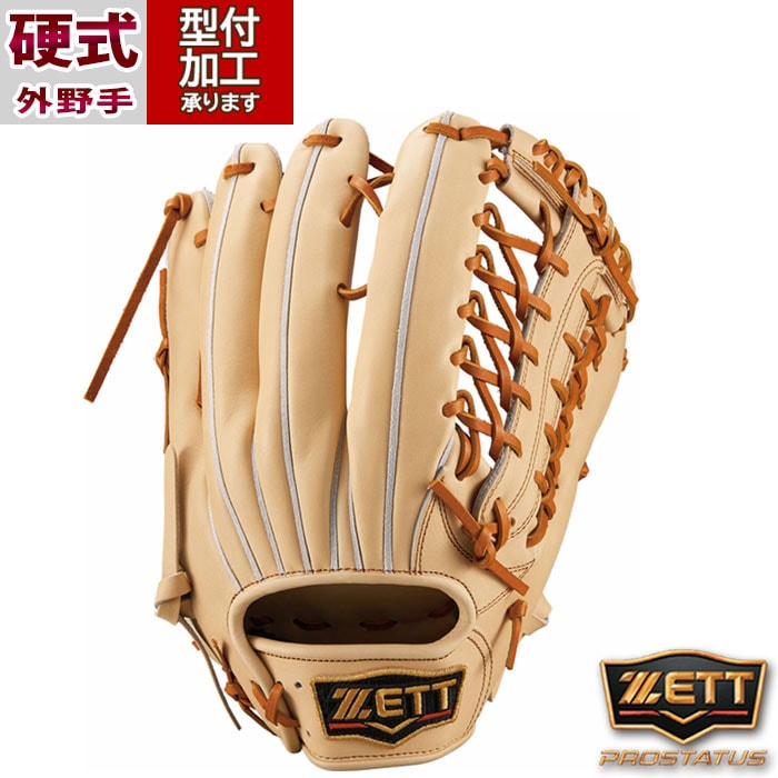 野球 ゼット 硬式グローブ ZETT 硬式 グローブ 硬式野球 外野手