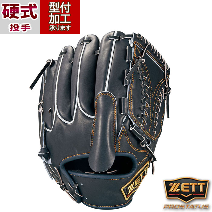 野球 ゼット プロステイタス 硬式グローブ ZETT 硬式 グラブ プロステ
