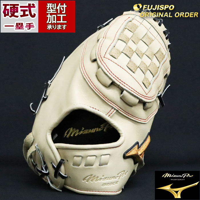 野球 ミズノ 硬式ファーストミット ミズノプロ オーダーグラブ 中田翔