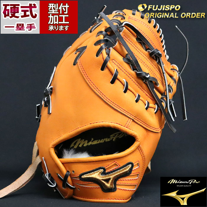 野球 ミズノ 硬式ファーストミット ミズノプロ オーダーグラブ 大山