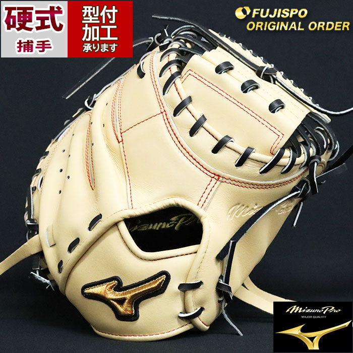 野球 ミズノ 硬式キャッチャーミット ミズノプロ オーダーグラブ MR型