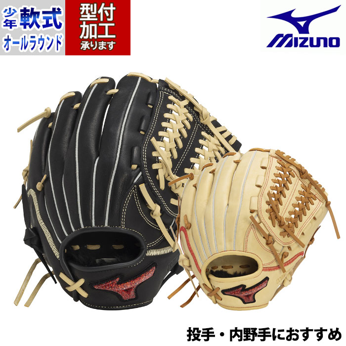 野球 ミズノ 少年軟式グローブ mizuno 軟式 グローブ 軟式野球