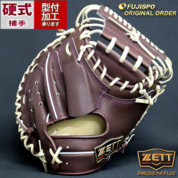 野球 ゼット 硬式キャッチャーミット プロステイタス オーダーグラブ