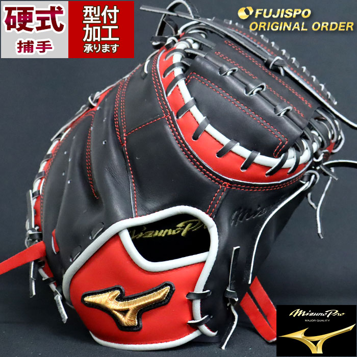 野球 ミズノ 硬式キャッチャーミット ミズノプロ オーダーグラブ MR型