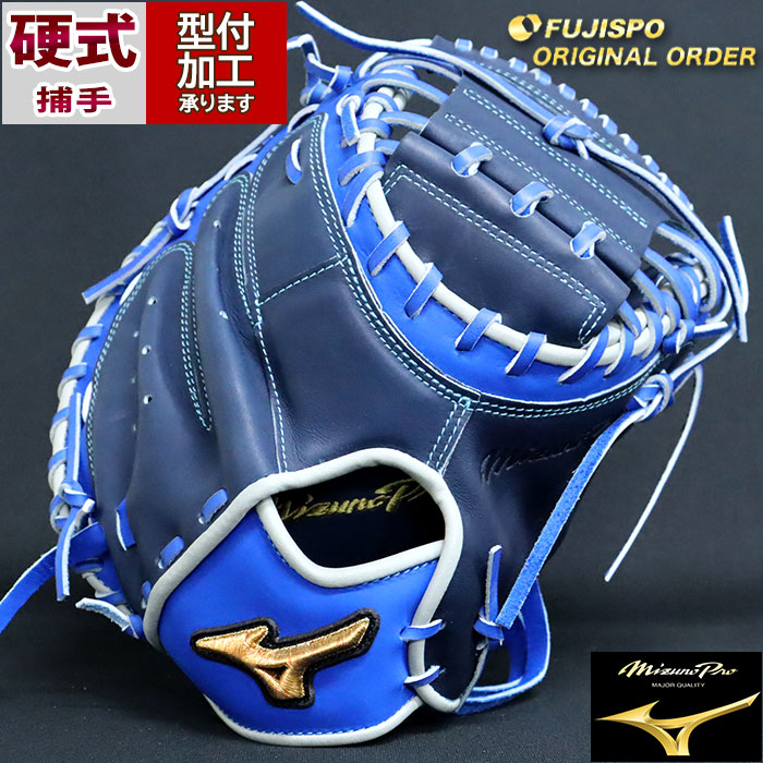 最高級】ミズノプロ オーダー 硬式キャッチャーミット ヨーロピアン