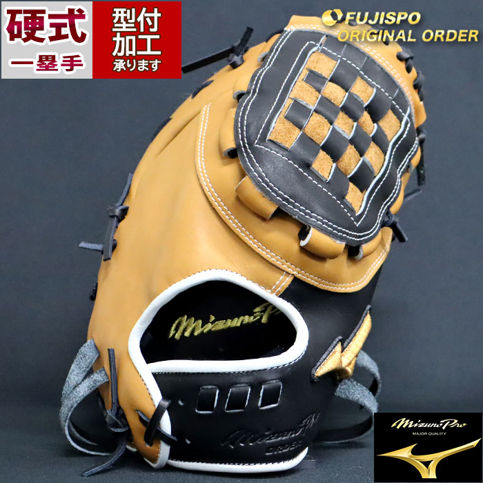 野球 ミズノ 硬式ファーストミット ミズノプロ オーダーグラブ 中田翔
