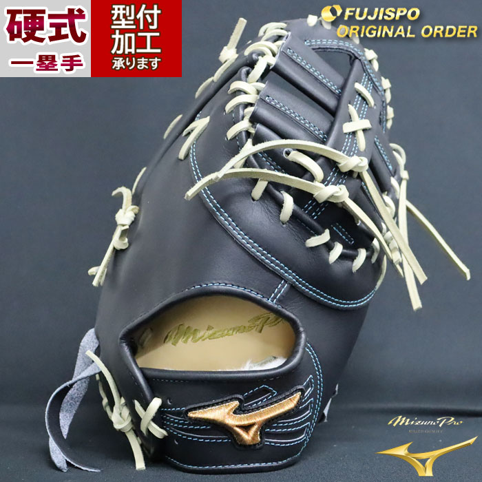 野球 ミズノ 硬式ファーストミット ミズノプロ オーダーグラブ クロス