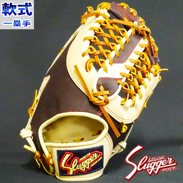 野球 久保田スラッガー 軟式グローブ 軟式 グローブ KUBOTA Slugger