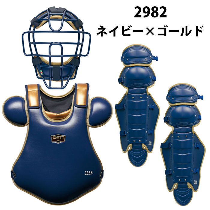 ゼット 軟式 キャッチャー防具 3点セット ZETT 【野球・ソフト】 野球