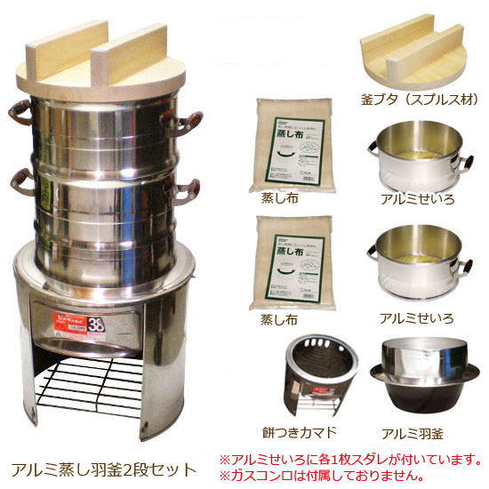 餅つき アルミせいろ2段セット（ガスコンロ無）｜餅つき道具｜藤田道具