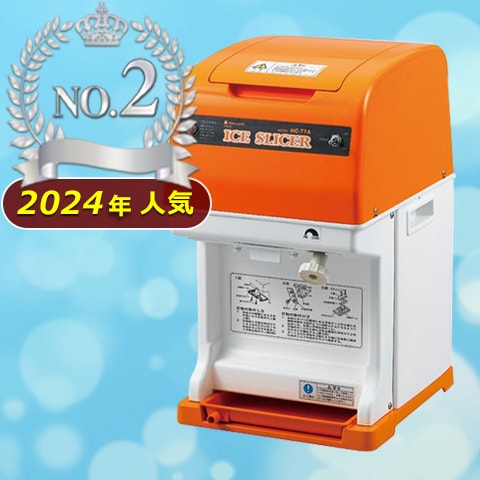 初雪キューブアイススライサー HC-77B