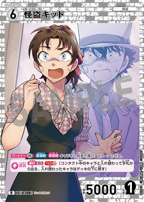 B02041 怪盗キッド R [ID:0208] | [CT-P02] 西と東の大決戦 | 名探偵