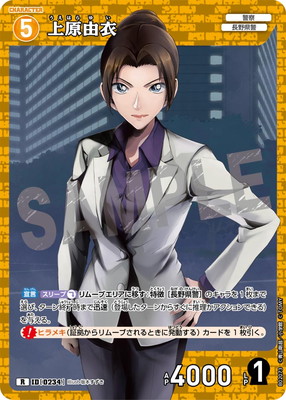 B02073 上原由衣 R [ID:0234] | [CT-P02] 西と東の大決戦 | 名探偵