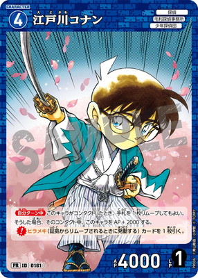 PR006 江戸川コナン PR [ID:0161] | プロモーション | 名探偵コナン