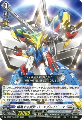 DZ-BT09/EX09 爆発する勇気 バーンブレイバーン EXC | ヴァンガード,DZ