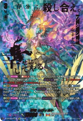 DZ-BT09/SEC01 邪竜 シヴィルト SEC | ヴァンガード,DZシリーズ