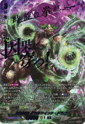 DZ-BT11/SEC03 時旋拳竜 グラウワインド・ドラゴン SEC | ヴァンガード