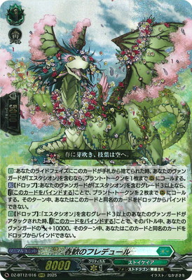 DZ-BT12/016 春歓のフレデュール RRR | ヴァンガード,DZシリーズ