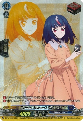D-PR/1502 Divinez Season2 明導ヒカリ PR | ヴァンガード,その他