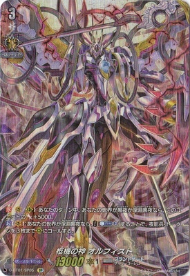 D-BT01/SP05 柩機の神 オルフィスト SP | ヴァンガード,Dシリーズ