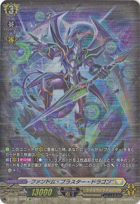 D-BT02/SP08 ファントム・ブラスター・ドラゴン SP | ヴァンガード,D