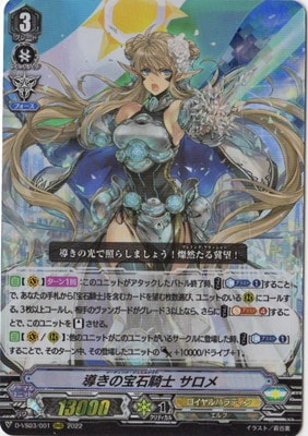 D-VS03/001 導きの宝石騎士 サロメ RRR | ヴァンガード,Dシリーズ