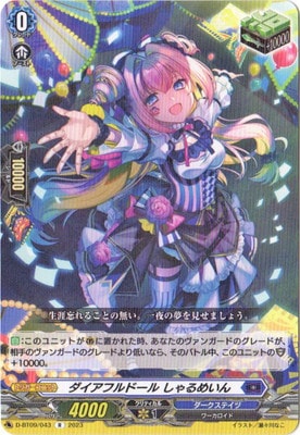 D-BT09/043 ダイアフルドール しゃるめいん R | ヴァンガード,D