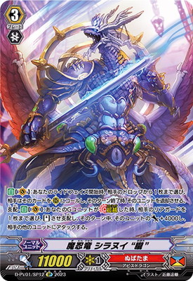 D-PV01/SP12 魔忍竜 シラヌイ “朧” SP | ヴァンガード,Dシリーズ