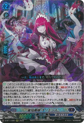 D-BT11/006 麗焔魔嬢 オリエンス RRR | ヴァンガード,Dシリーズ