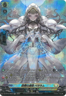 DZ-BT03/SR28 紡縁の魔法 ペララム SR | ヴァンガード,DZシリーズ