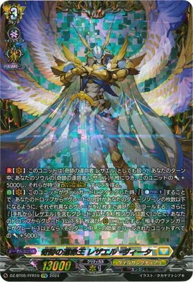DZ-BT05/FFR10 奇跡の運命王 レザエル・ヴィータ FFR | ヴァンガード