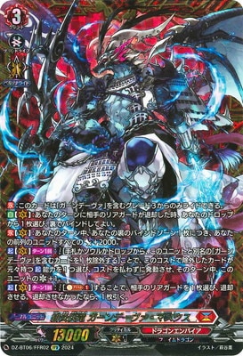 DZ-BT06/FFR02 緋炎灰竜 ガーンデーヴァ・マスクス FFR | ヴァンガード