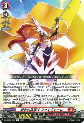 ヴァンガード,DZシリーズ,その他ブースター&デッキDZ,DZ-SS07「ぶっ