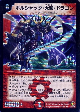 DM-26/S2/SS/ボルシャック・大和・ドラゴン【シークレット】【青