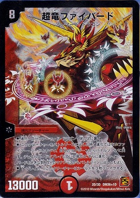 DM-36+1D/2D/超竜ファイバード【SR仕様】 | デュエルマスターズ,拡張