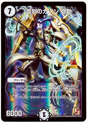 デュエルマスターズ,拡張パック,拡張パックDMR【エピソード2】,DMR-08