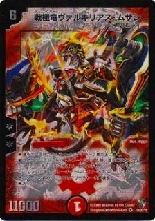 DMC53-54/18/Y8/戦極竜ヴァルキリアス・ムサシ | デュエルマスターズ