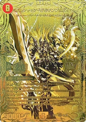 ボルシャック・モモキングNEX 20thSPゴールドレア デュエマ