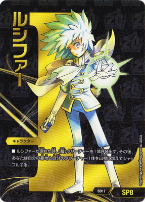 BD-17/SP8/ルシファー | デュエルマスターズ,構築済みデッキ,DMBD