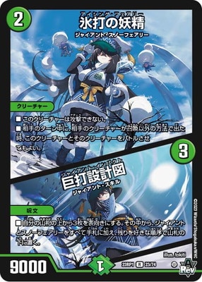 DM23-RP1/23/R/氷打の妖精／巨打設計図 | デュエルマスターズ,拡張