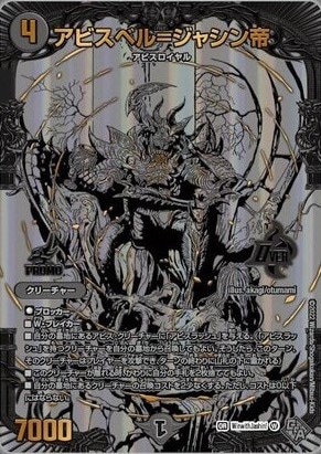 アビスベル＝ジャシン帝～ブラックエクストラVer.～【闇に染まれ