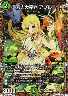 DM23-RP4X/SPX/SR/若き大長老 アプル【金トレジャー】 | デュエル