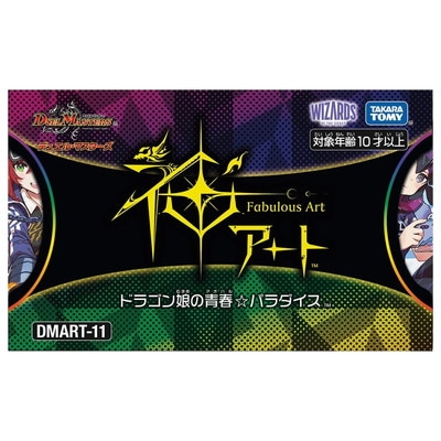 デュエルマスターズ,その他パック,神アート,DMART-11 | デュエル