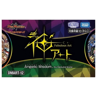 デュエルマスターズ,その他パック,神アート,DMART-12 | デュエル