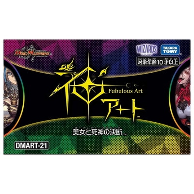 予約】【宅配便のみ】DMART-21 デュエル・マスターズTCG 神アート 美女