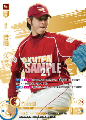 LG】TBP01-E01 岩隈 久志 | 球団ブースター 東北楽天ゴールデン