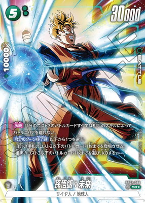ドラゴンボール Z カードダス 孫悟飯 解放！潜在パワー！ バンダイ