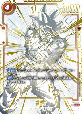 パラレル】FB01-139 孫悟空 SCR | FB01 | フュージョンワールド